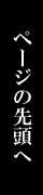 �y�[�W�̐擪��